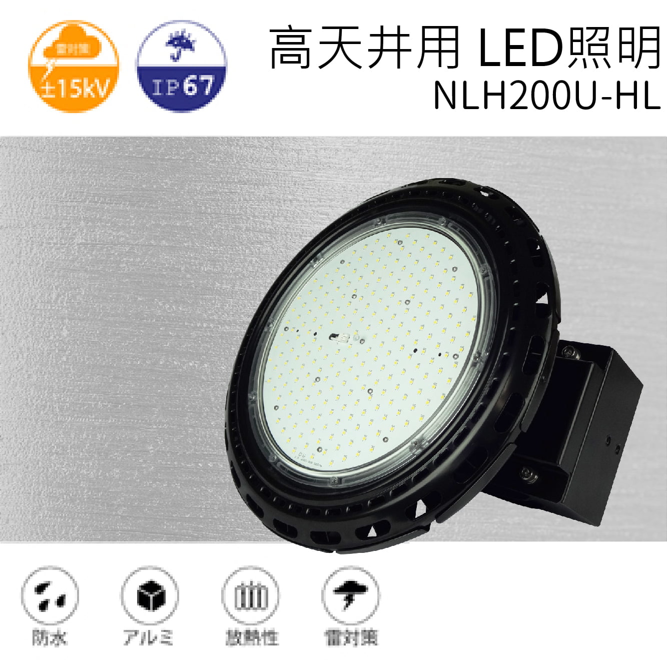 LED 天井照明燈180W NLH200U-HL - 日機線上購物