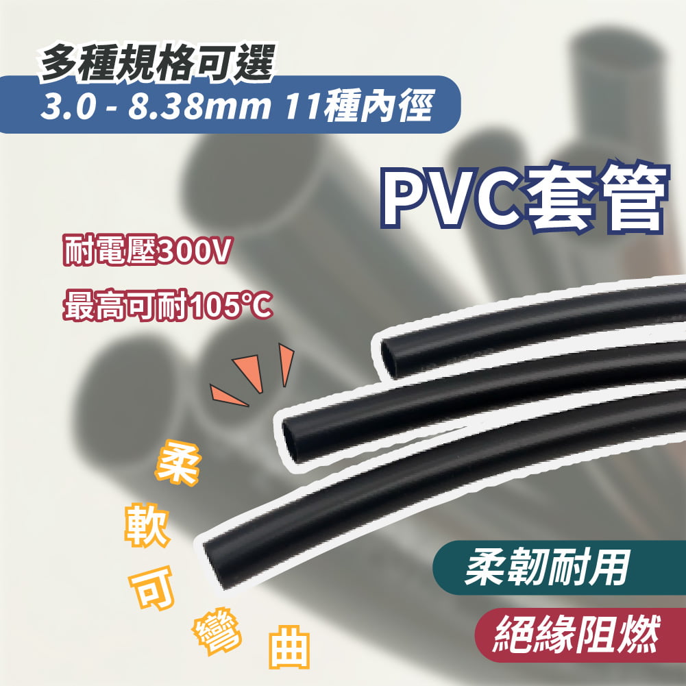 PVC套管 N-GP-300V系列 內徑3~8.38mm 耐電壓300V - 日機購物商城｜專業LED照明與工業材料供應商
