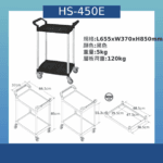 HS-450E