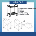 HS-808E