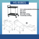 HS-808ES