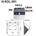 N-SOL-001尺寸圖