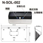 N-SOL-002尺寸圖