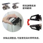 燈具調整底座使用範例
