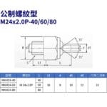 M24-尺寸圖