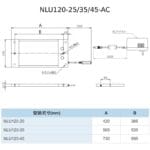 NLU120-253545-AC-尺寸圖