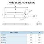 NLUD-RGB-尺寸圖1