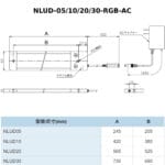NLUD-RGB-尺寸圖3