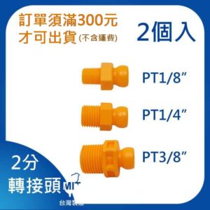 轉接頭 2分 1/4"系列 萬向管 冷卻液 噴水管 噴油管 蛇管