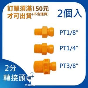 轉接頭 2分 1/4"系列 萬向管 冷卻液 噴水管 噴油管 蛇管
