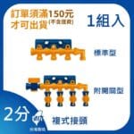 2分複式接頭