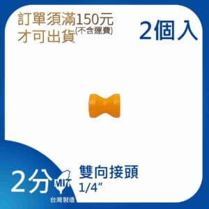 雙向接頭 2分系列 萬向管 冷卻液 噴水管 噴油管 蛇管