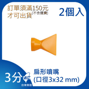 扁型噴嘴 3分 3/8"系列 萬向管 冷卻液 噴水管 噴油管 蛇管