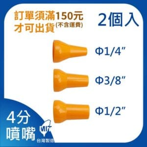 噴嘴 4分 1/2"系列 多種口徑尺寸 萬向管 冷卻液 噴水頭 噴油管 蛇管
