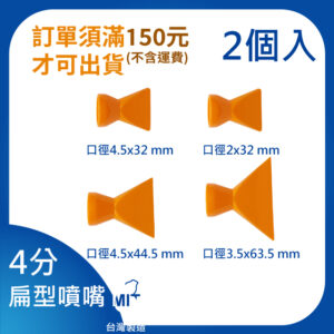 扁型噴嘴 4分系列 萬向管 冷卻液 噴水管 噴油管 蛇管