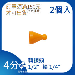 轉接頭 4分轉2分系列 萬向管 冷卻液 噴水管 噴油管 蛇管