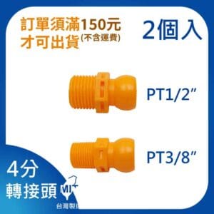 轉接頭 4分 1/2"系列 萬向管 冷卻液 噴水管 噴油管 蛇管
