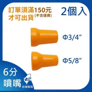 噴嘴 6分 3/4"系列 多種口徑尺寸 萬向管 冷卻液 噴水頭 噴油管 蛇管