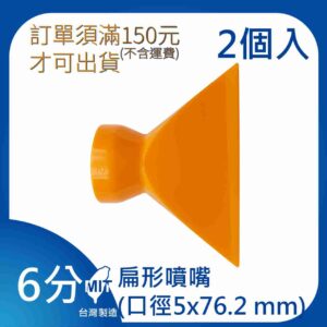扁型噴嘴 6分 3/4"系列 萬向管 冷卻液 噴水管 噴油管 蛇管
