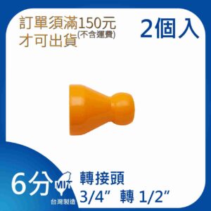 轉接頭 6分轉4分系列 萬向管 冷卻液 噴水管 噴油管 蛇管