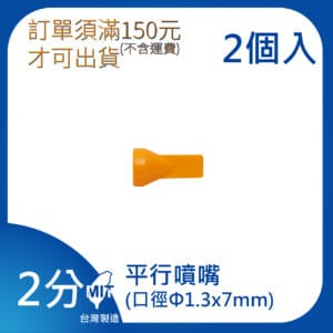 平行噴嘴 2分系列 萬向管 冷卻液 噴水管 噴油管 蛇管