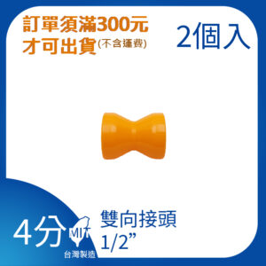 雙向接頭 4分系列 萬向管 冷卻液 噴水管 噴油管 蛇管