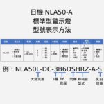 NLA50-A型號選定方法