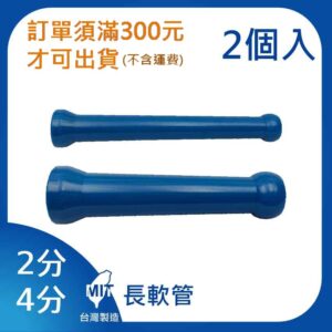 長軟管 2分 4分 萬向管 冷卻液 噴水管 竹節管 蛇管