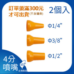 噴嘴 4分 1/2"系列 多種口徑尺寸 萬向管 冷卻液 噴水頭 噴油管 蛇管