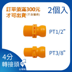 轉接頭 4分 1/2"系列 萬向管 冷卻液 噴水管 噴油管 蛇管