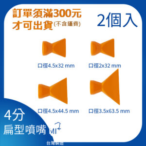 扁型噴嘴 4分系列 萬向管 冷卻液 噴水管 噴油管 蛇管