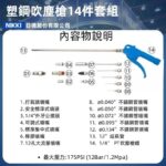 B13-KIT14組規格介紹