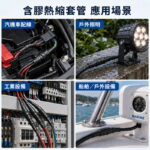 含膠熱縮套管使用示意圖