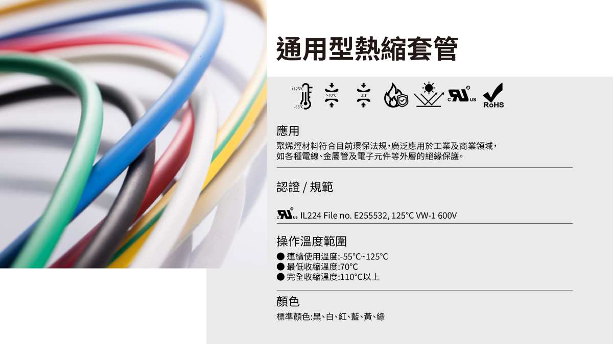 通用型熱縮套管組合裝特點介紹