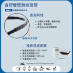 雙壁含膠型熱縮套管-盒裝 介紹圖02
