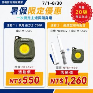 C500活動優惠組合